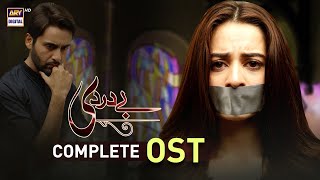 Bay Dardi  OST  Ahmed Jahanzaib  Affan Waheed  Aiman Khan [upl. by Va]