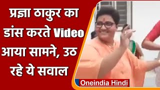 Pragya Thakur Dance बास्केटबॉल के बाद अब प्रज्ञा ठाकुर ने शादी में किया डांस  वनइंडिया हिंदी [upl. by Atter822]