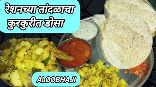 dosarecipeinmarathiकुरकुरीत डोसा कसा बनवायचाHow To Make Dosa RecipeCookwithpriyankamarathi [upl. by North518]