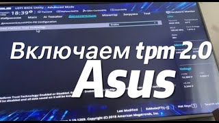 Включаем TPM на материнских плата ASUS [upl. by Cristabel]