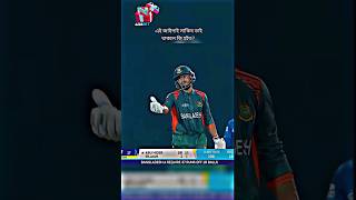 এই জাইগাই সাকিব থাকলে কি হইত আল্লাই জানে। 🤯🥶😈 shorts cricket PrantoRajbongshi [upl. by Cart]