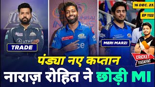 IPL 2024  Pandya Captain Rohit Trade  Auction  Cricket Fatafat  EP 1122  MY Cricket Production [upl. by Faustina]