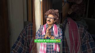 Guruji maje maje mai ker li 😂🙏🏻 shorts comedy trending youtubeshorts [upl. by Mas]