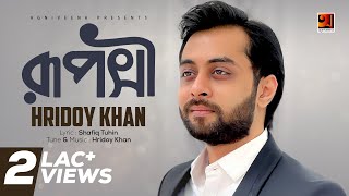 Ruposhi  Hridoy Khan  New Bangla Song 2017  Lyrical Video  ☢ Official ☢ [upl. by Enellij]