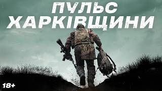 Війна в екшнкадрах з фронту Третя штурмова тримає рубежі на Харківщині [upl. by Lubbock]