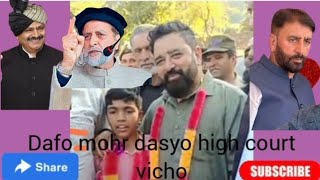 dafo mohr dasyo High Court vicho kubsurat awaz 😍😍 [upl. by Gretta]