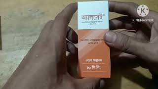 Alcet syrup বাচ্চাদের এলার্জি জনিত চুলকানি সর্দি ঠান্ডা কাশি শ্বাসকষ্টের ওষুধ [upl. by Coulombe]