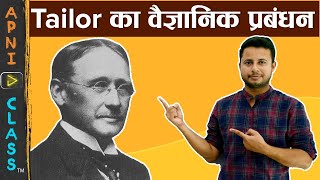 Scientific Management of TaylorTaylor का वैज्ञानिक प्रबंधन Class 12 Business Studies Chap2P5 [upl. by Airet629]