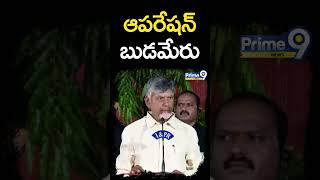 బుడమేరు పై చంద్రబాబు సంచలన వ్యాఖ్యలు  Chandrababu Comments On Budameru  Prime9 News [upl. by Nahgeem197]