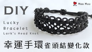 DIY 幸運手環 雀頭結變化款4 蕾絲 Lucky Bracelet Larks Head Knot 幸運繩 ブレスレット 組紐 結繩 팔찌 中國結 macrame 047  MuuMuu [upl. by Enirroc550]