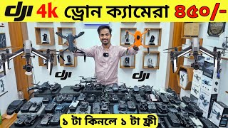 New Drone Camera Price In Bangladesh 2024 🔥DJI Drone Update Price BD Mini Drone Price In Bangladesh [upl. by Salba]