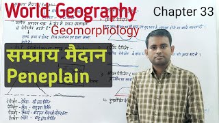 Geomorphology  Peneplain सम्प्राय मैदान [upl. by Eibbor845]