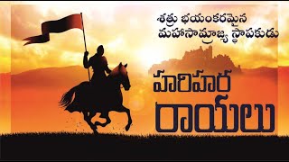 History of Harihara Rayalu  The founder of Vijayanagara empire [upl. by Yenttirb]