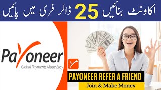 How to create payoneer account in pakistan and earn 25 dollars free  Kashif majeed [upl. by Flip]