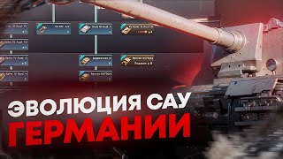 War Thunder  Эволюция САУ Германии [upl. by Oiluarb158]