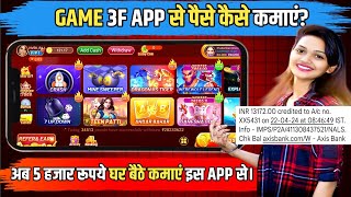 Game 3F AppGame 3F Refer and Earn Tricks Game 3F Real Or FakeGame 3F Apk [upl. by Yerffeg]