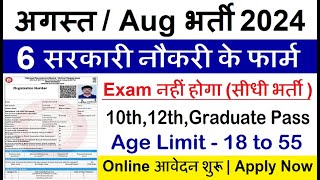 Top 6 Government Job Vacancy in August 2024  Latest Govt Jobs 2024  Sarkari Naukri 2024 [upl. by Lerak]