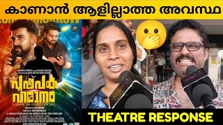 PUSHPAKA VIMANAM MOVIE REVIEW  Public Review  Theatre Response  Ullas Krishna [upl. by Guria]