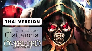 【Overlord OP  Clattanoia】 Thai Version TH Lyrics By Tamania090 [upl. by Ehgit]