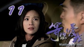 【等你爱我】Waiting for you 第11集 贺五洲约白露见面 He Wuzhou meets with Bailu 1080P [upl. by Roman]