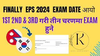 Finally EPS manufacturing exam 2024 को Exam Routine आयो  3 सिफ्ट मा Exam हुने Exam date हेरौँ [upl. by Dry46]