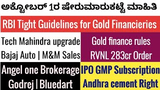 1 October Market newsTech MahindraMampMRVNLAngel oneIPO GMPKNR allotmentBajaj autoManappuram [upl. by Gaskins]