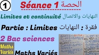 Limites et continuité séance 1 2Bac sciences النهايات والاتصال الحصة 1 [upl. by Applegate669]