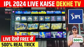 Smart Tv Me IPL Kaise Dekhe  How To Watch IPL 2024 In Smart Tv  LCD Me IPL Kaise Dekhe  IPL [upl. by Annasoh]