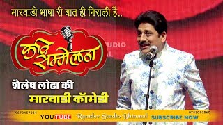 Shailesh Lodha  शैलेष लोढ़ा की मारवाड़ी कॉमेडी  Kavi Sammelan  Bhinmal Live [upl. by Essirehs]