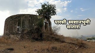 पारसी स्मशानभूमी सातारा  Tower Of Silence  Dokhma  Parsi Fire Temple  Satara  RJ Dipak [upl. by Tombaugh]