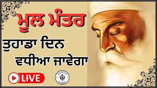 Mool Mantar  Mool Mantar Da Path  Mool Mantar Simran  ਮੂਲ ਮੰਤਰ  ਸਿਮਰਨ  मूल मंत्र कौन सा है [upl. by Halyhs983]