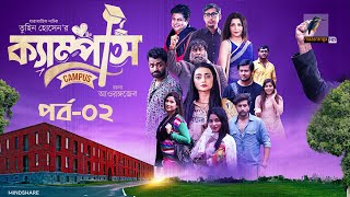 Campus । ক্যাম্পাস  EP 02  Rawnak Hasan Orsha Chashi Alam Pavel  Bangla New Natok 2024 [upl. by Aimal816]