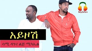 Ethiopia  Sami Dan amp Lij Michael  Ayzosh  NEW Official Lyrics Video 2017  MyZefen [upl. by Novrej]