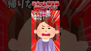 スーパーから万引きGメンに捕まった義母を引き取ってと電話→一番仲悪いが迎えに行った結果ww【2chスカッとスレ】 shorts [upl. by Euqinor]