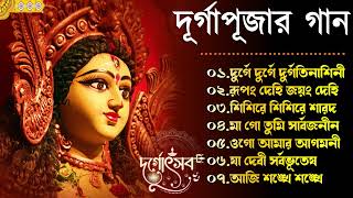 Agomoni Gaan  আগমনী গান  Mahalaya Durga Durgotinashini  Durga Puja song 2023 [upl. by Narayan]