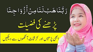 rabbana hablana min azwajina ka wazifa shadi ke liye  best dua to get married soon [upl. by Penhall278]