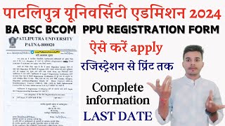 Patliputra university UG Registration Form 2024 Kaise Bhare  PPU UG Registration form 2024 Online [upl. by Suiratnauq840]