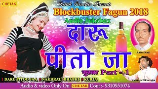 दारू पीतो जा  कुरजा भाग 1  Rajasthani Blockbuster Fagan 2018  Audio Jukebox  रतन कुड़ी कालूराम [upl. by Refenej]