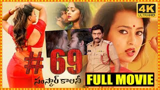 69 Samskar Colony Telugu Super Hit Romantic Full Length HD Movie  Ester Noronha  Cinema Theatre [upl. by Arratoon]