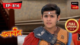 Baalveer Saves His Mother  Baalveer  বালবীর  Full Episode 816  14 Dec 2023 [upl. by Landel]