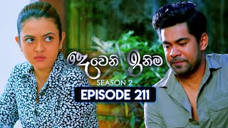 Deweni Inima දෙවෙනි ඉනිම  Season 02  Episode 211  30th July 2024 [upl. by Jessalin548]