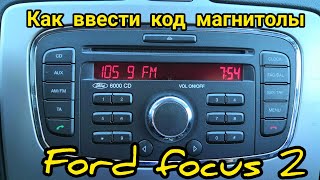 Как ввести код магнитолы Форд Фокус 2 [upl. by Treharne]