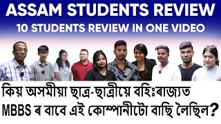 Assam Students Review MBBS Abroad [upl. by Natka]