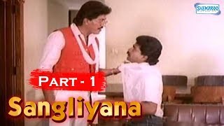 Sangliyana  Part 1 Of 13  Shankar Nag  Ambarish  Kannada Movie [upl. by Sivad]