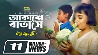 Akashe Batase  আকাশে বাতাসে  Kavita Krishnamurthy  Sadhana Sargam  Bangla Movie Song 2022 [upl. by Wende829]