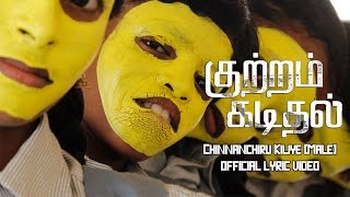 Chinnanchiru Kiliyae Male  Kuttram Kadithal  Official Lyric Video  Shankar Rangarajan [upl. by Oivlis]