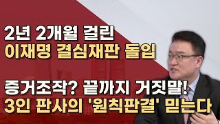 속보 이재명 형량은 한성진 부장판사 주심 이학인 판사 박명 판사의 법률적 판결 기대ㅣ서정욱TV [upl. by Arhoz]