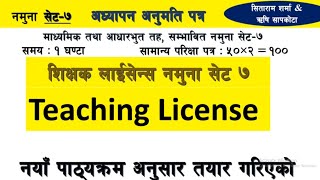 teaching license 2081  teaching license nimabi model question 2080  7  aayog nepal  tsc [upl. by Aurel]