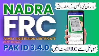 How to Apply Nadra FRC New Method 2024New type of FRC 2024frc nadranadra frc online [upl. by Neliak557]