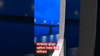 আযানের সুমধুর ধ্বনির সাথে সাথে ভৈরব ব্রীজ অতিক্রম [upl. by Herrod685]